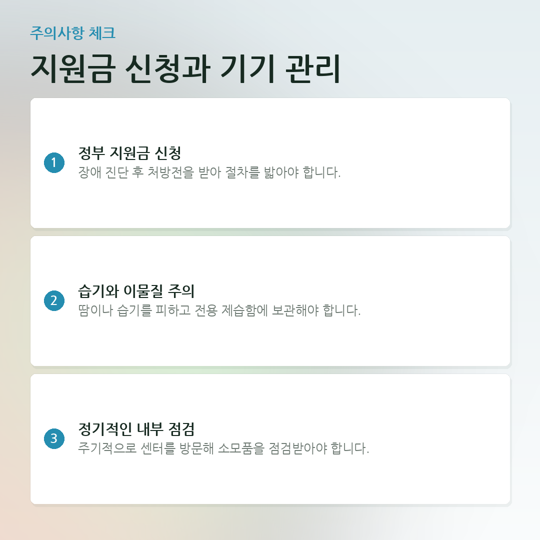 지원금 신청과 기기 관리 요약 카드