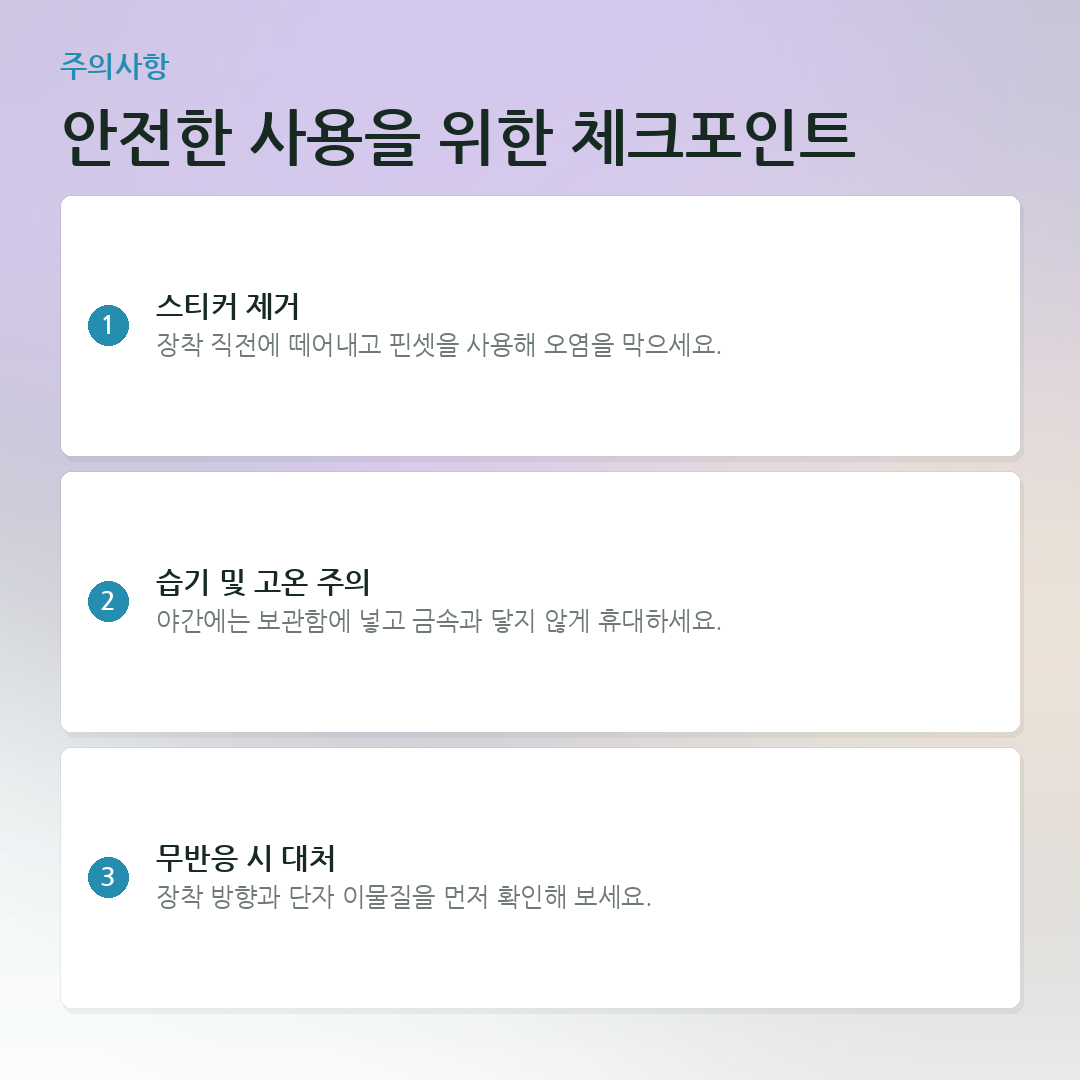 안전한 사용을 위한 체크포인트 요약 카드