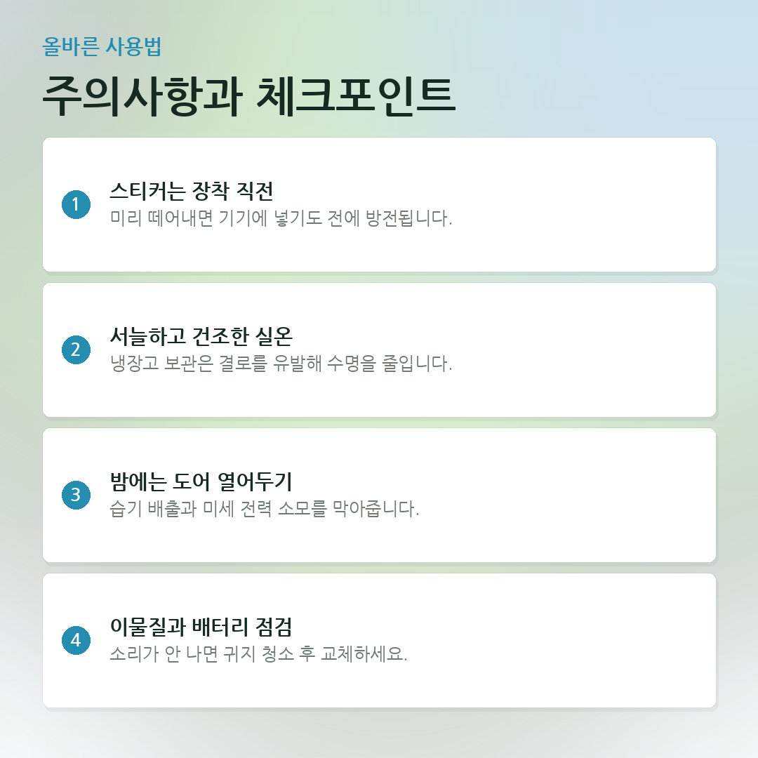주의사항과 체크포인트 요약 카드