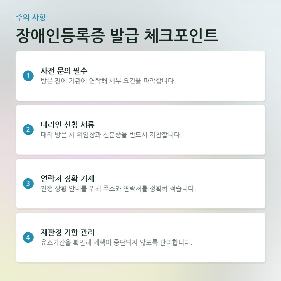 장애인등록증 발급 체크포인트 요약 카드