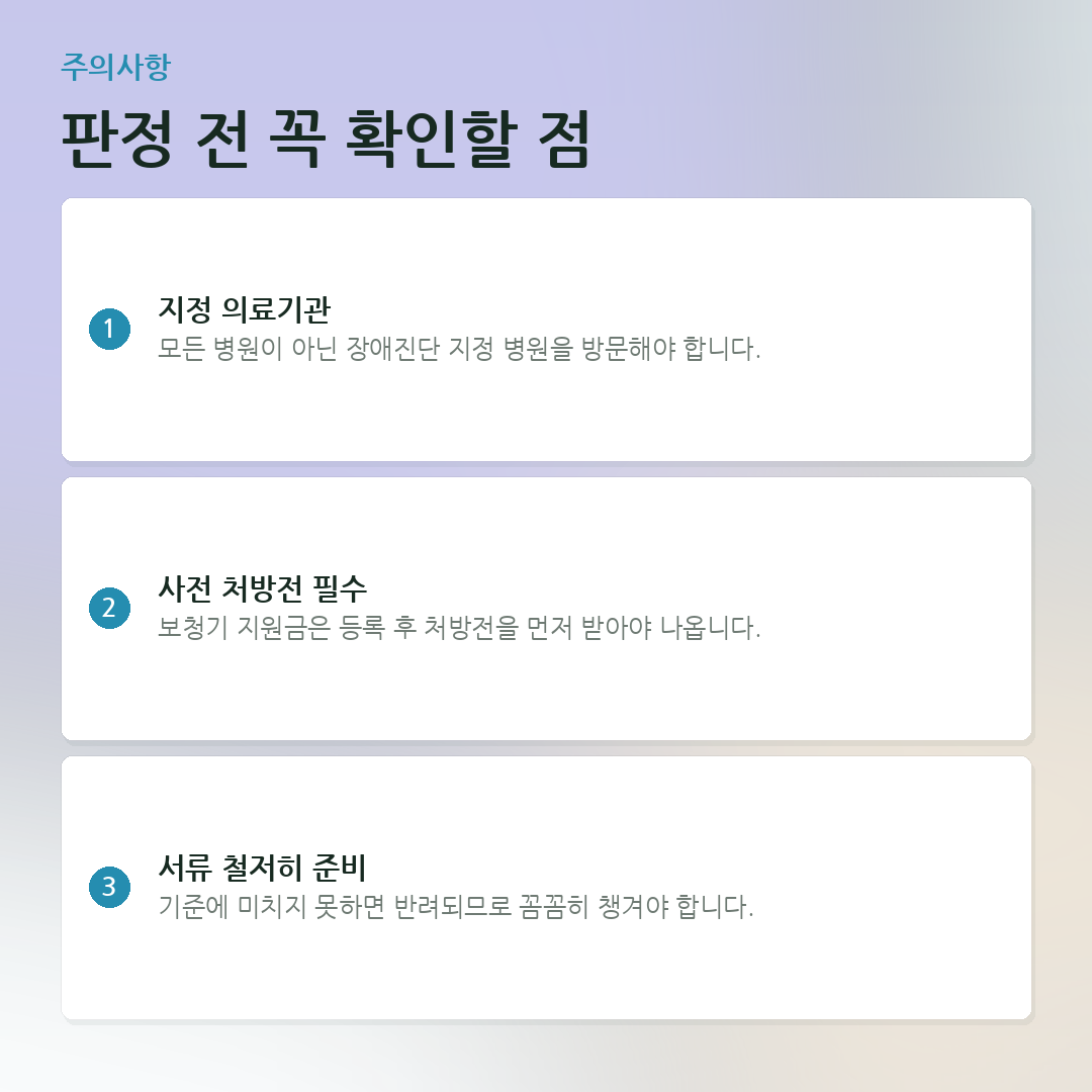 판정 전 꼭 확인할 점 요약 카드