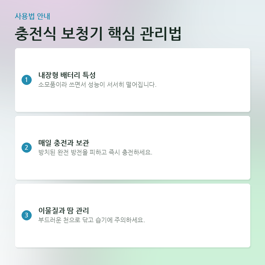 충전식 보청기 핵심 관리법 요약 카드