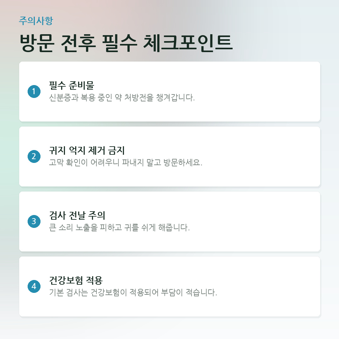 방문 전후 필수 체크포인트 요약 카드