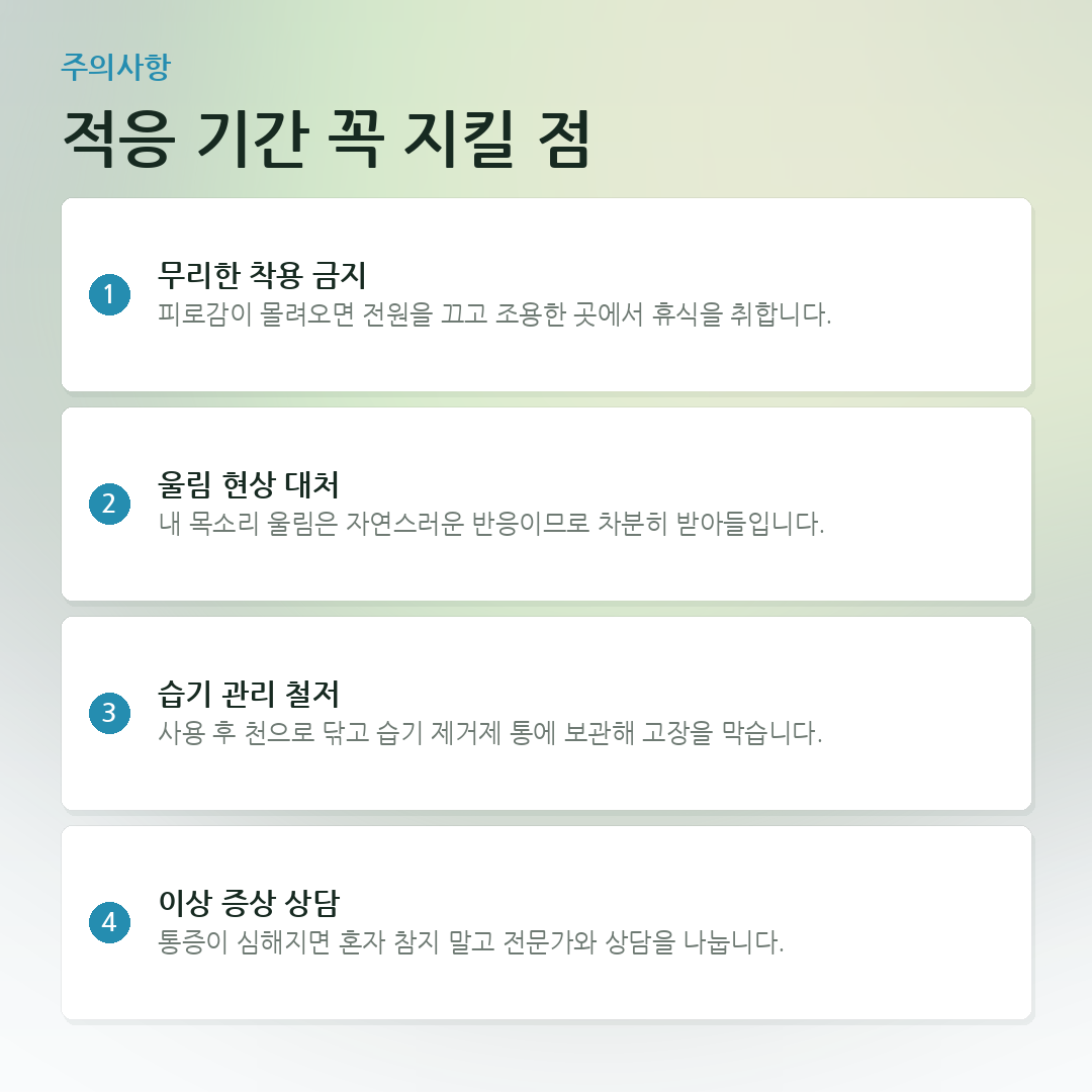 적응 기간 꼭 지킬 점 요약 카드