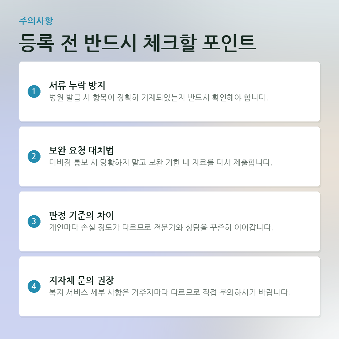 등록 전 반드시 체크할 포인트 요약 카드