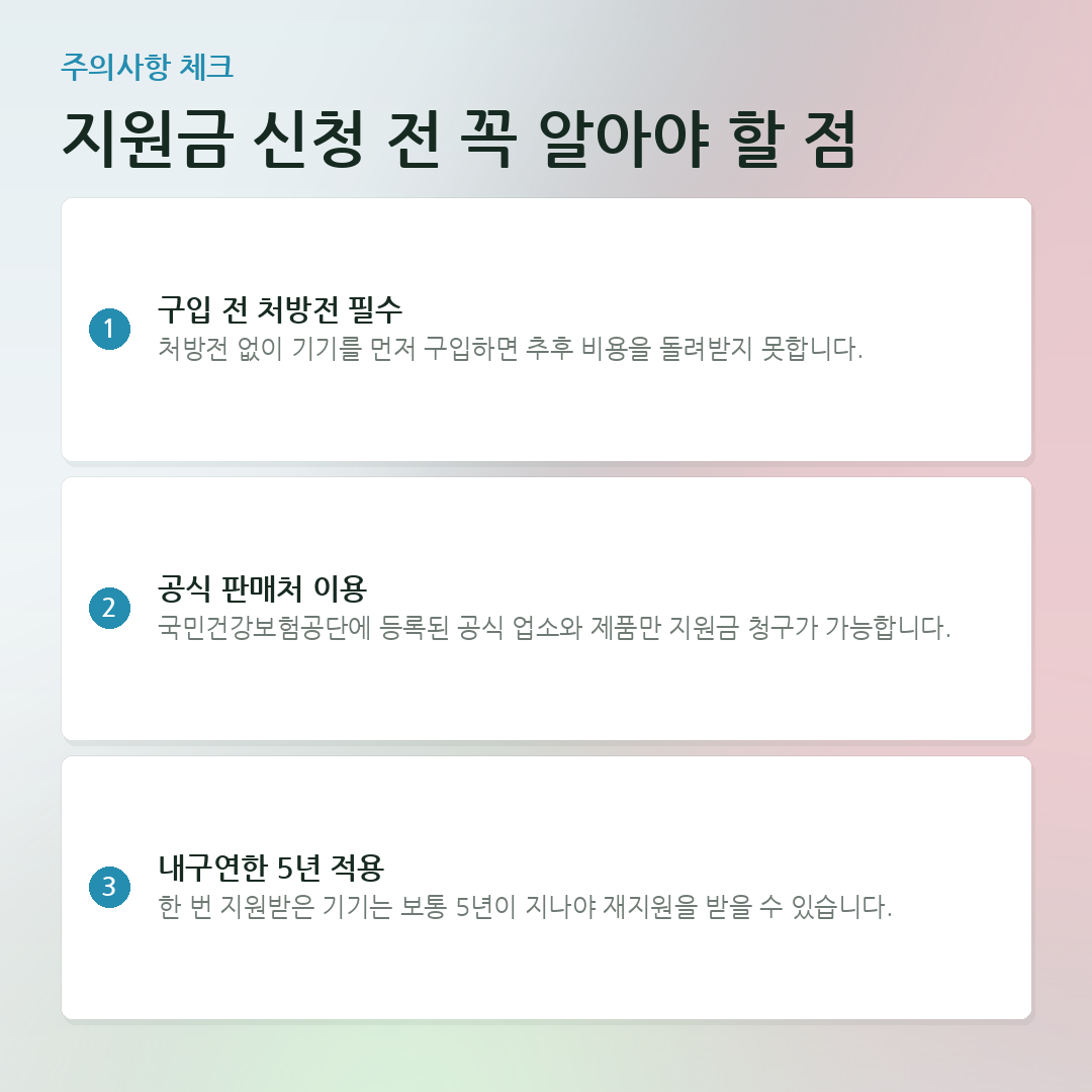 지원금 신청 전 꼭 알아야 할 점 요약 카드