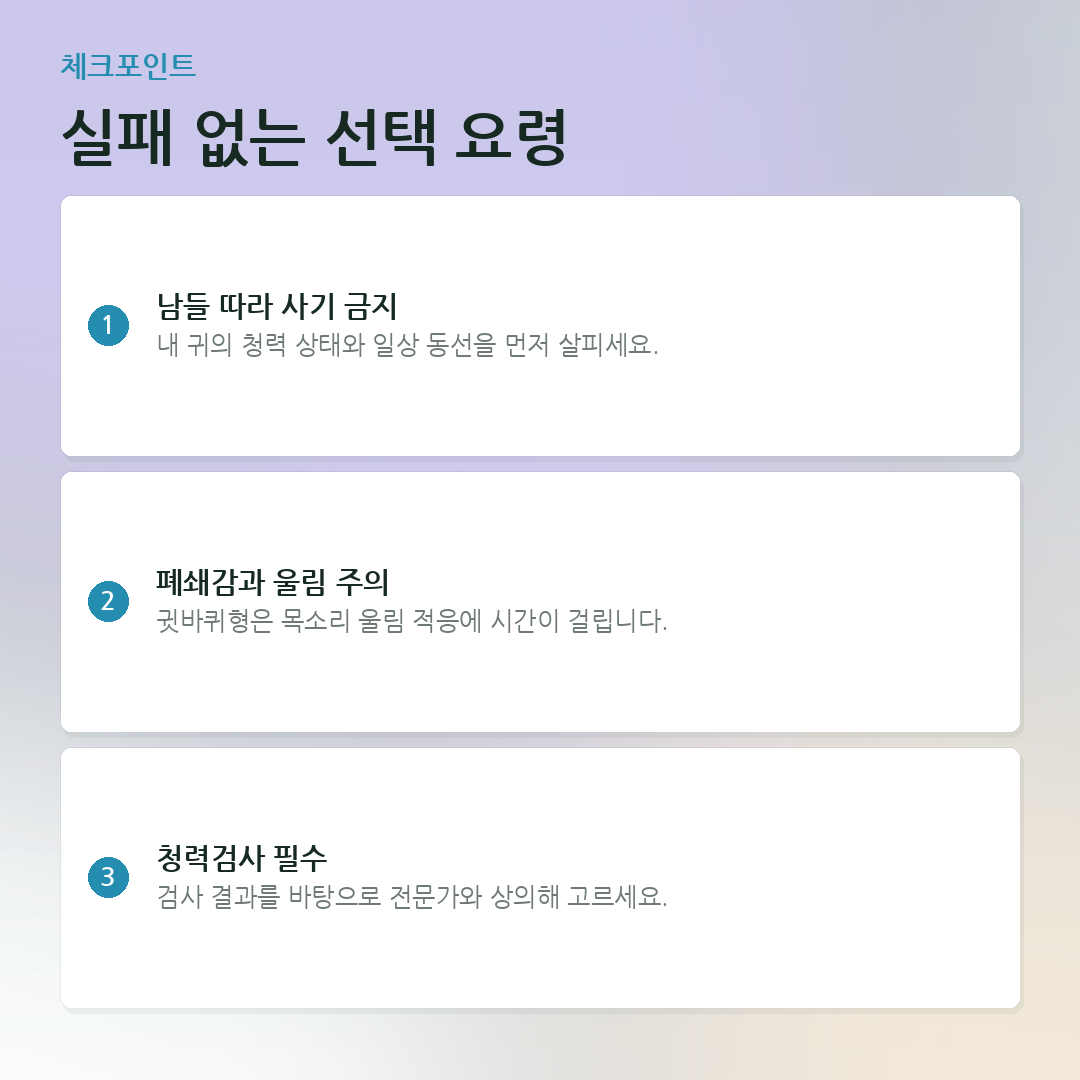 실패 없는 선택 요령 요약 카드