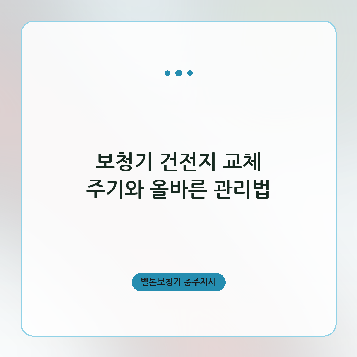 보청기 건전지 교체 주기와 올바른 관리법