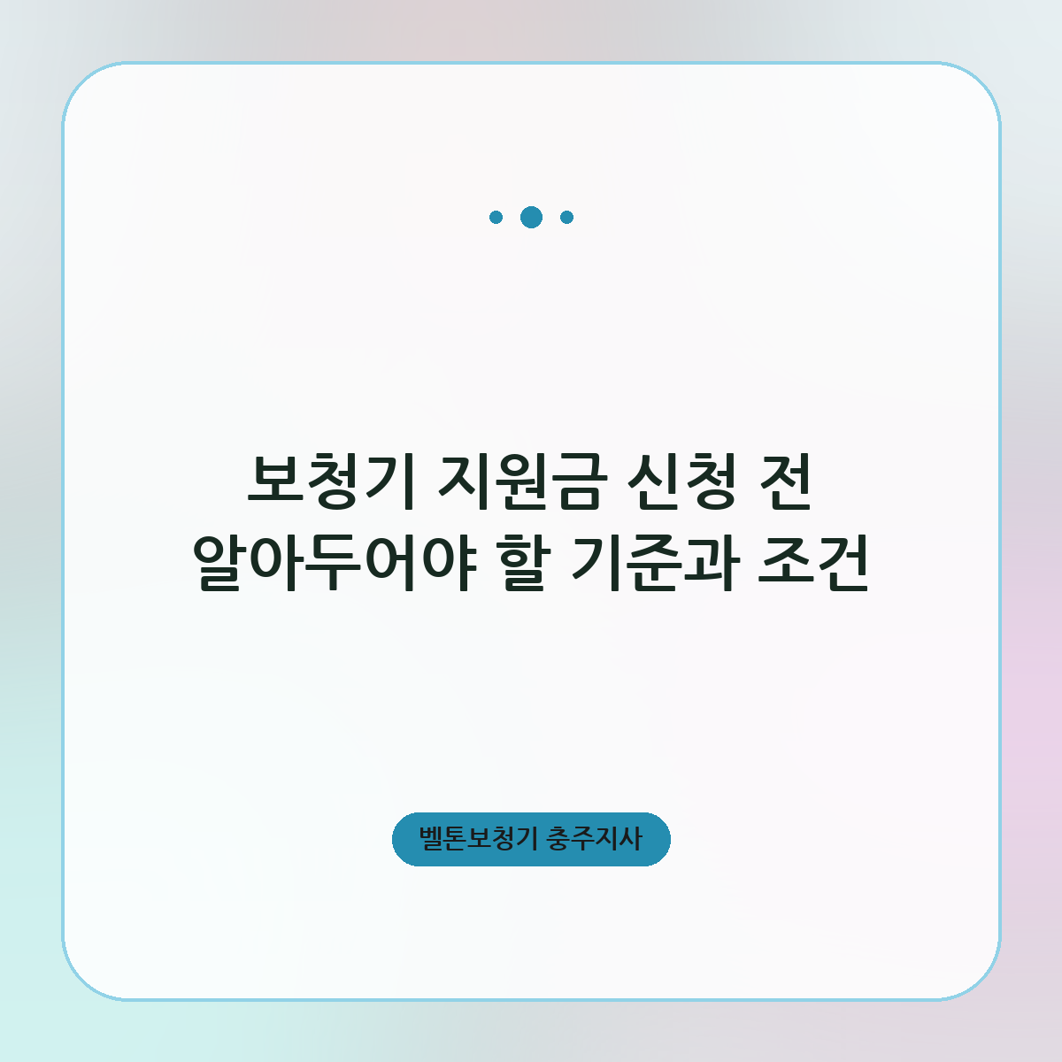 보청기 지원금 신청 전 알아두어야 할 기준과 조건