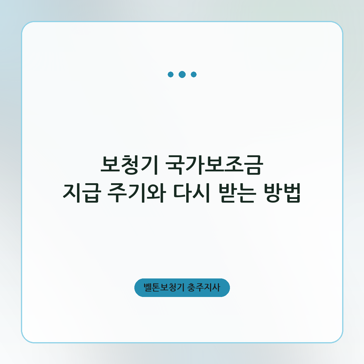 보청기 국가보조금 지급 주기와 다시 받는 방법
