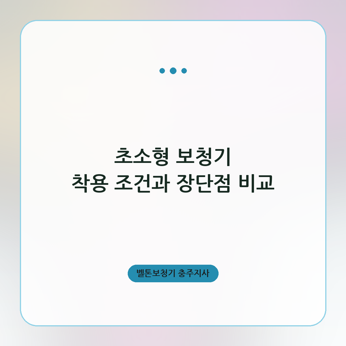 초소형 보청기 착용 조건과 장단점 비교