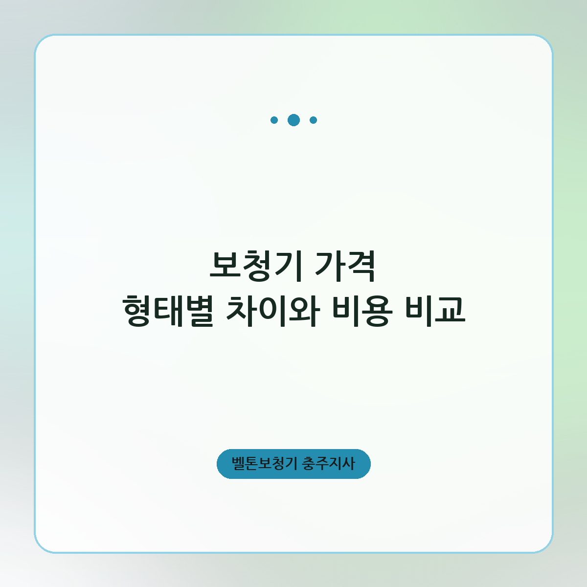보청기 가격 형태별 차이와 비용 비교