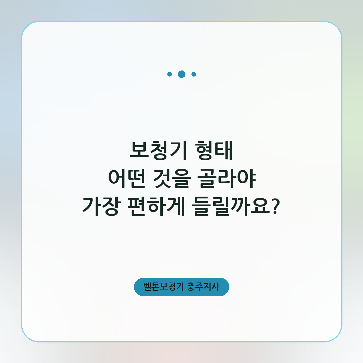보청기 형태 어떤 것을 골라야 가장 편하게 들릴까요?