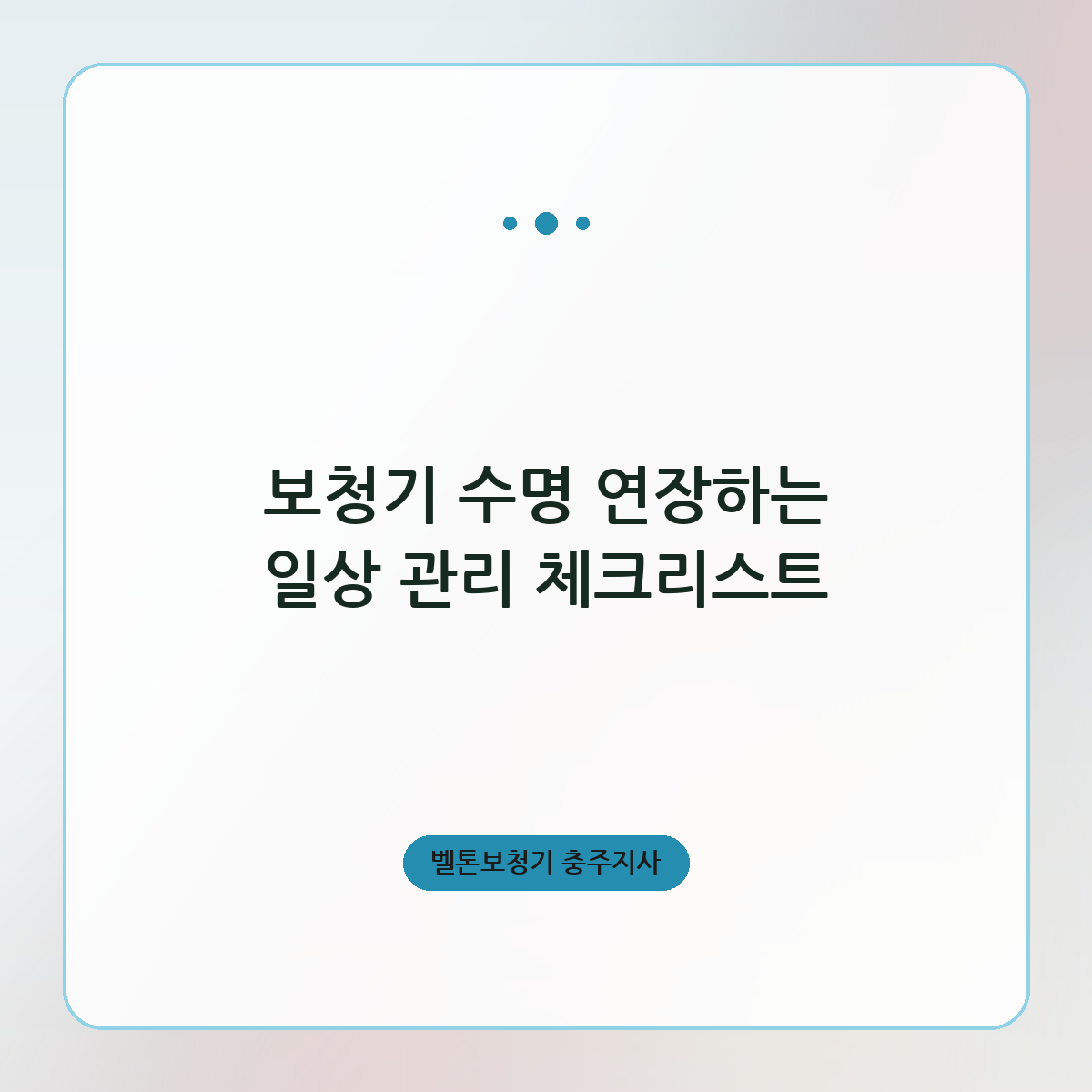 보청기 수명 연장하는 일상 관리 체크리스트