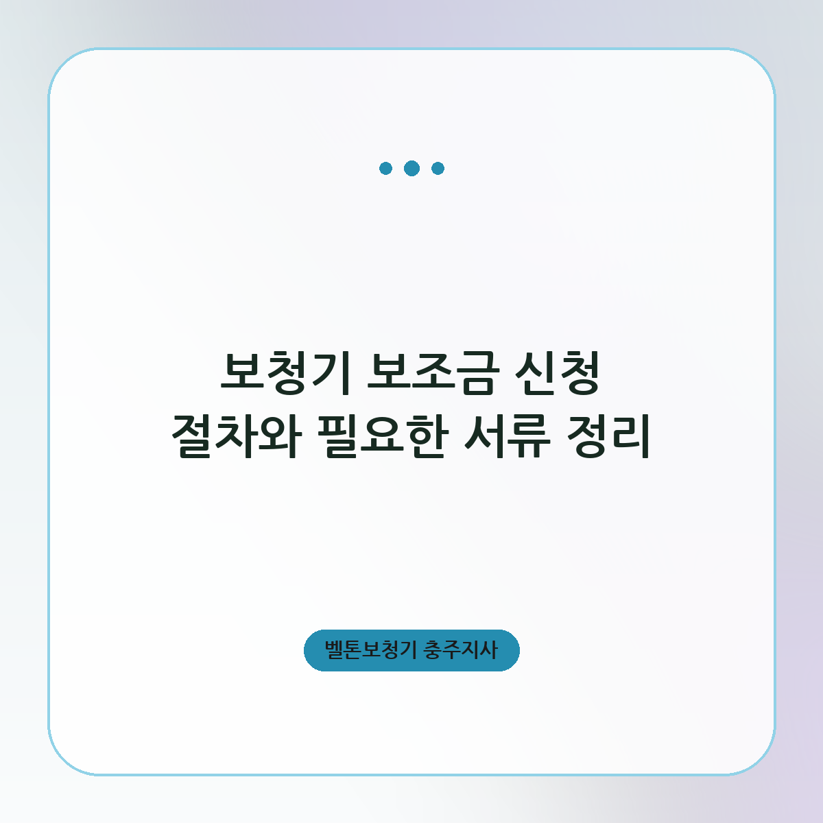 보청기 보조금 신청 절차와 필요한 서류 정리