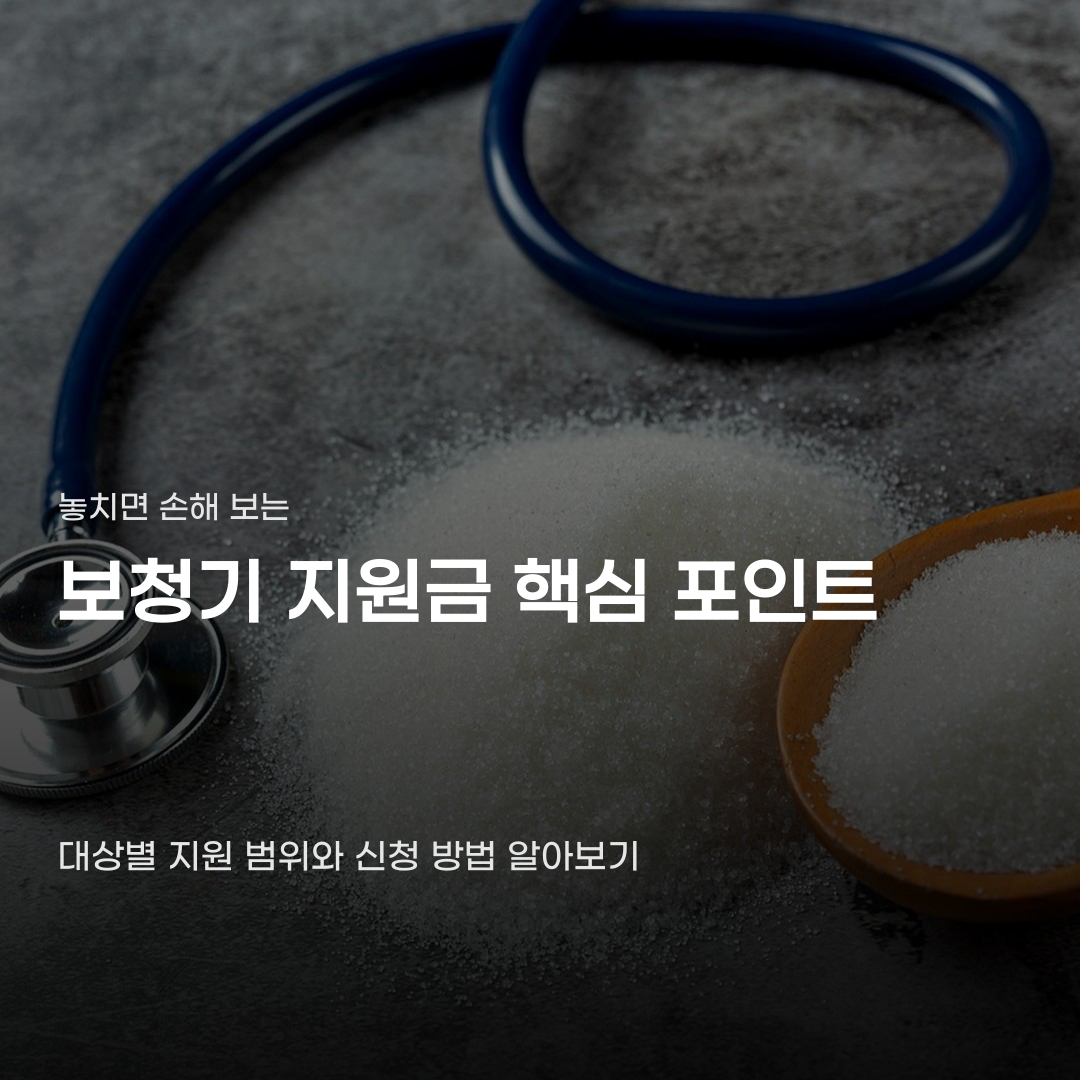 보청기 지원금 신청부터 제품 구입까지 진행하는 단계별 절차